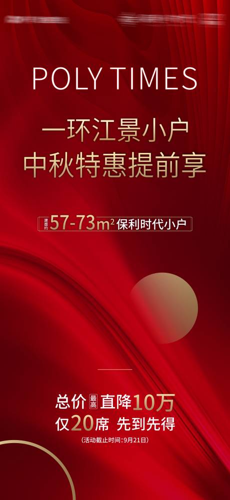 源文件下载【中秋节特价房海报】编号：27030010053654393