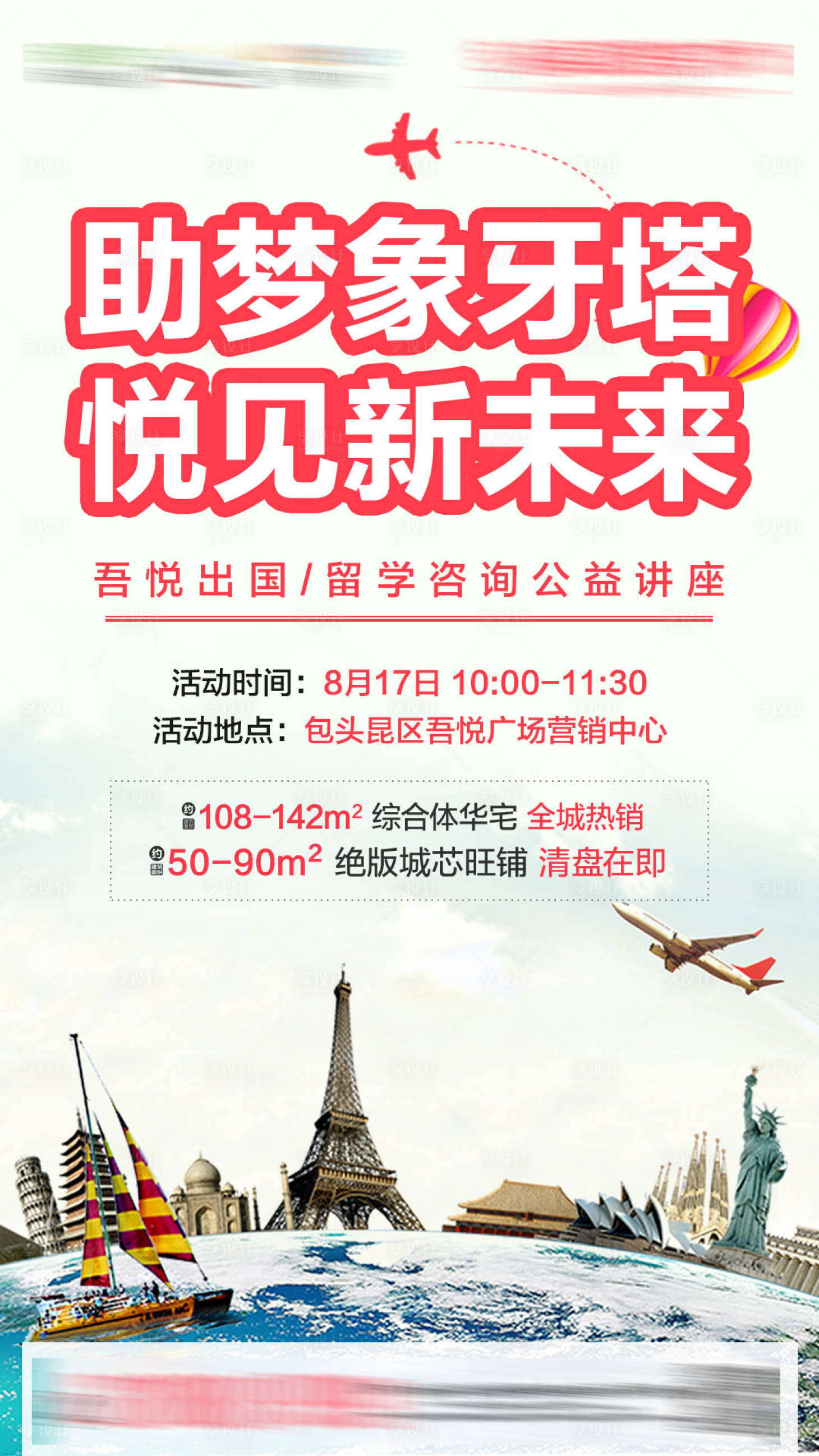 源文件下載【享設計】搜索編號：60480010243657472【留學公益講座海報】