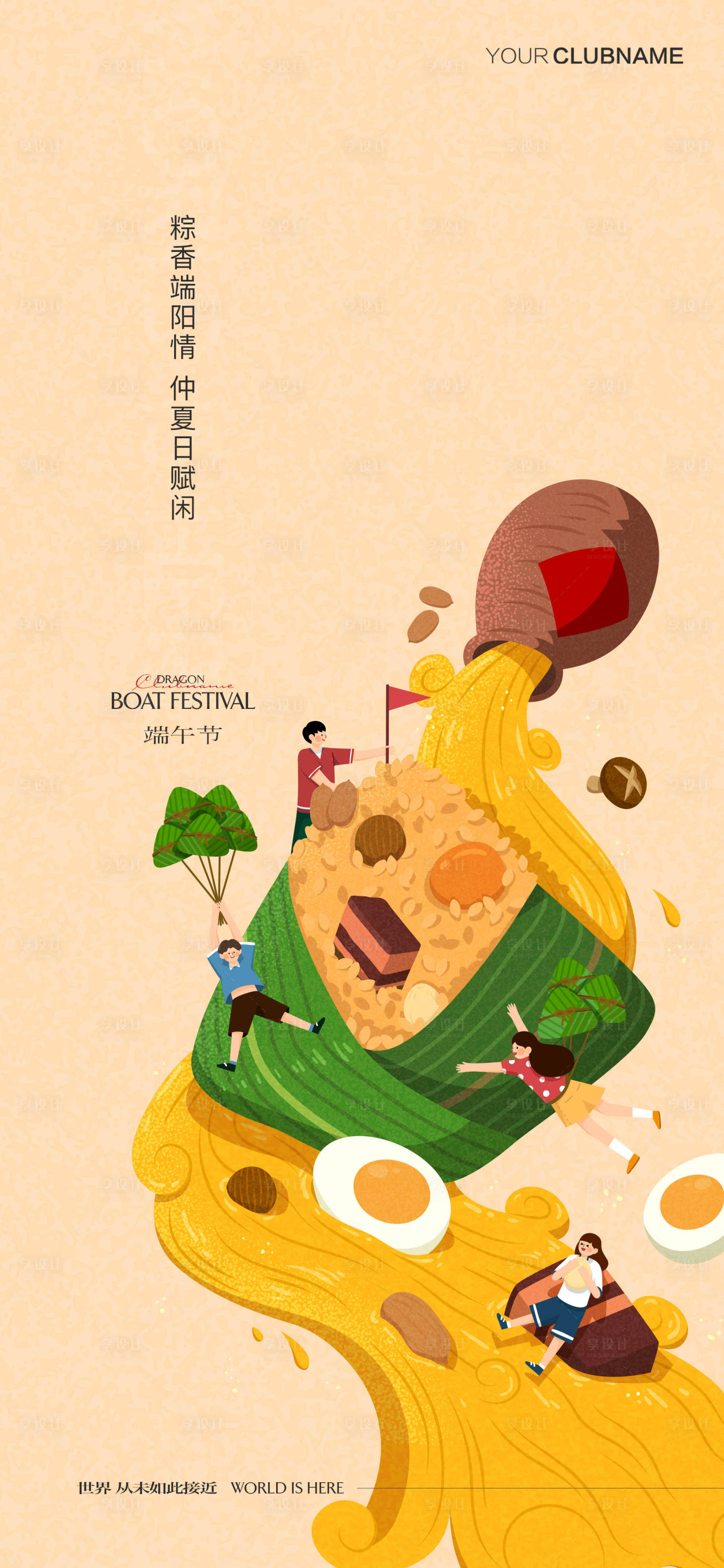 源文件下载【享设计】搜索编号：67380010267932497【端午节海报】