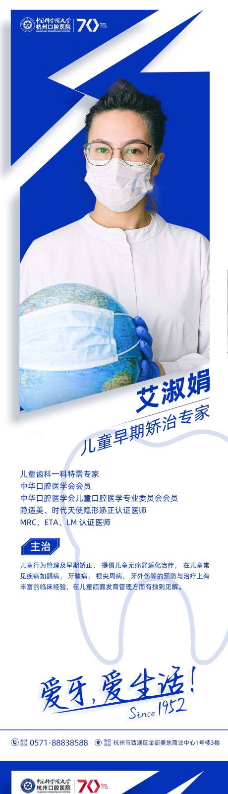 源文件下载【口腔医疗健康长图】编号：27270009787224938