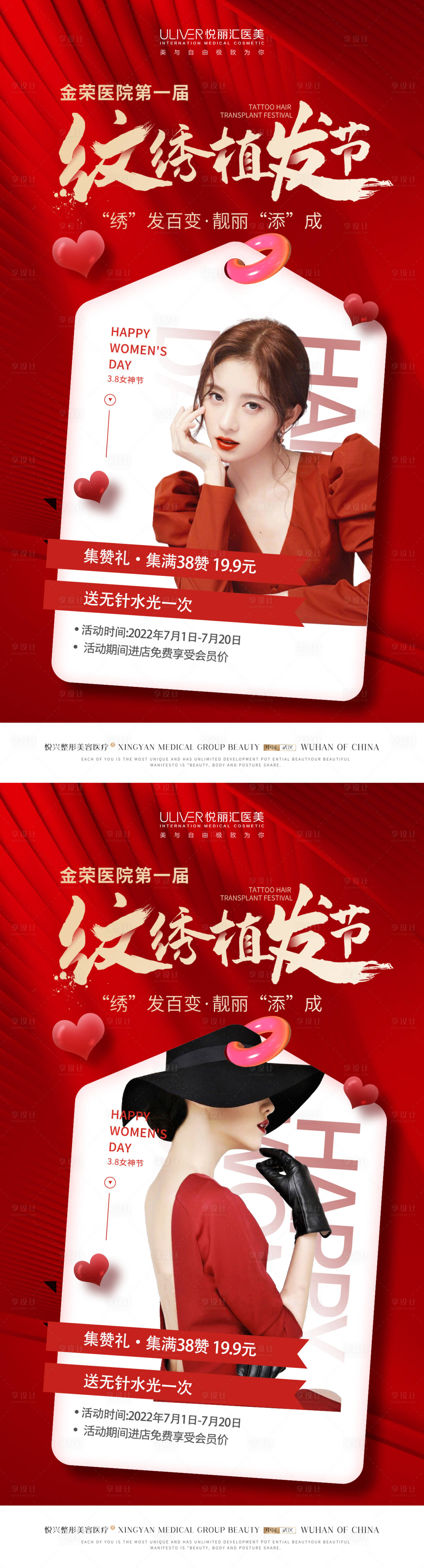 源文件下載【享設(shè)計(jì)】搜索編號(hào)：80100010027429606【植發(fā)活動(dòng)海報(bào)】