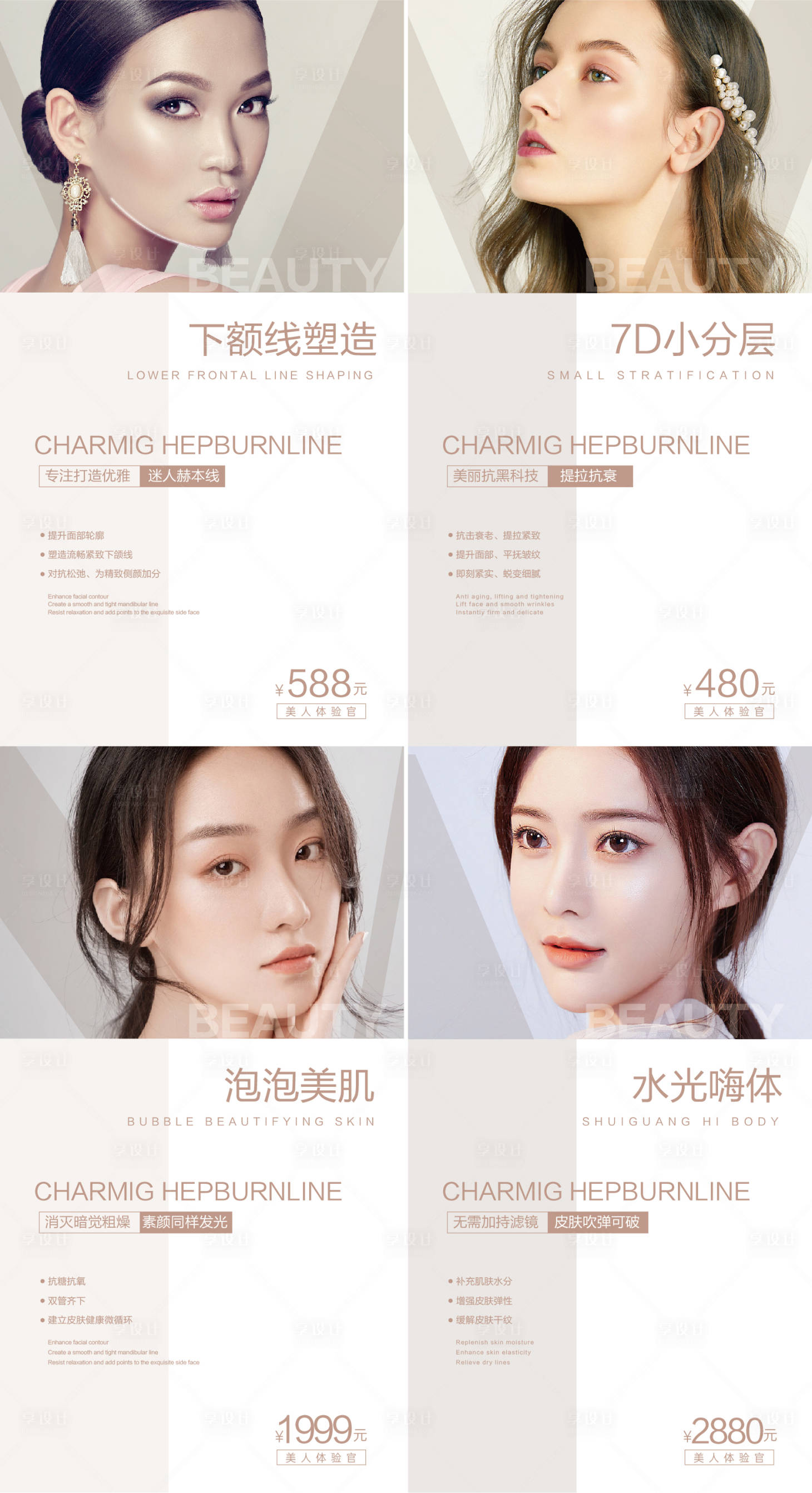 源文件下载【享设计】搜索编号：58790010216671144【医美海报】