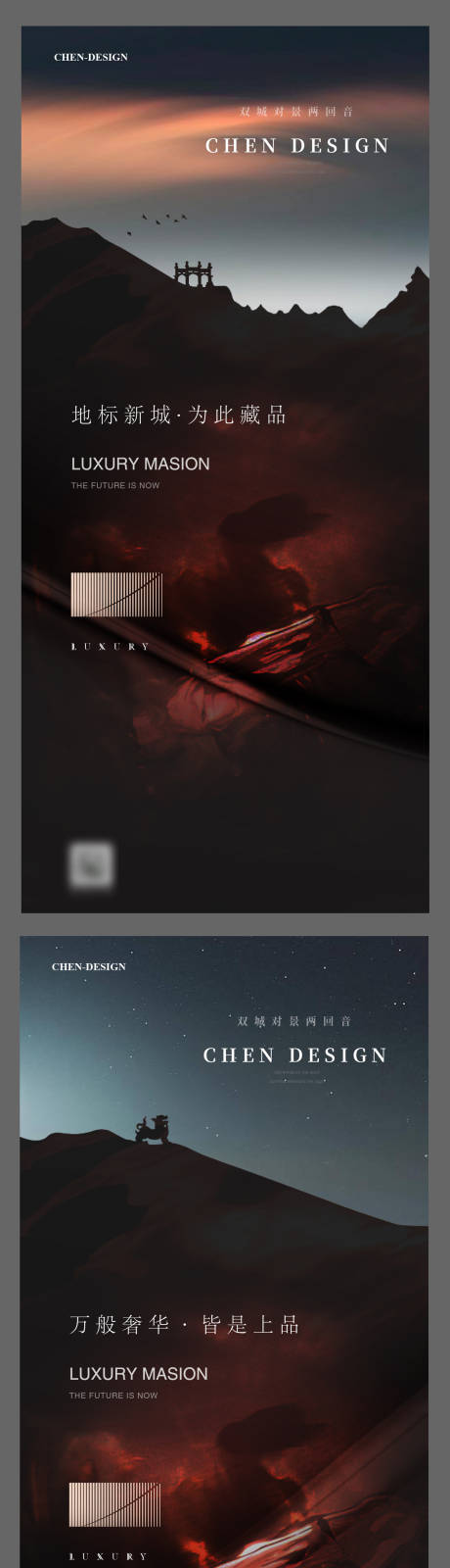 源文件下载【享设计】搜索编号：52570009869675488【房地产抽象大气山河系类海报】