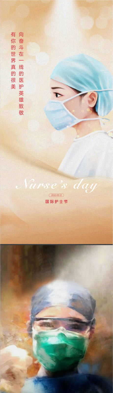 地产护士节系列海报-源文件【享设计】