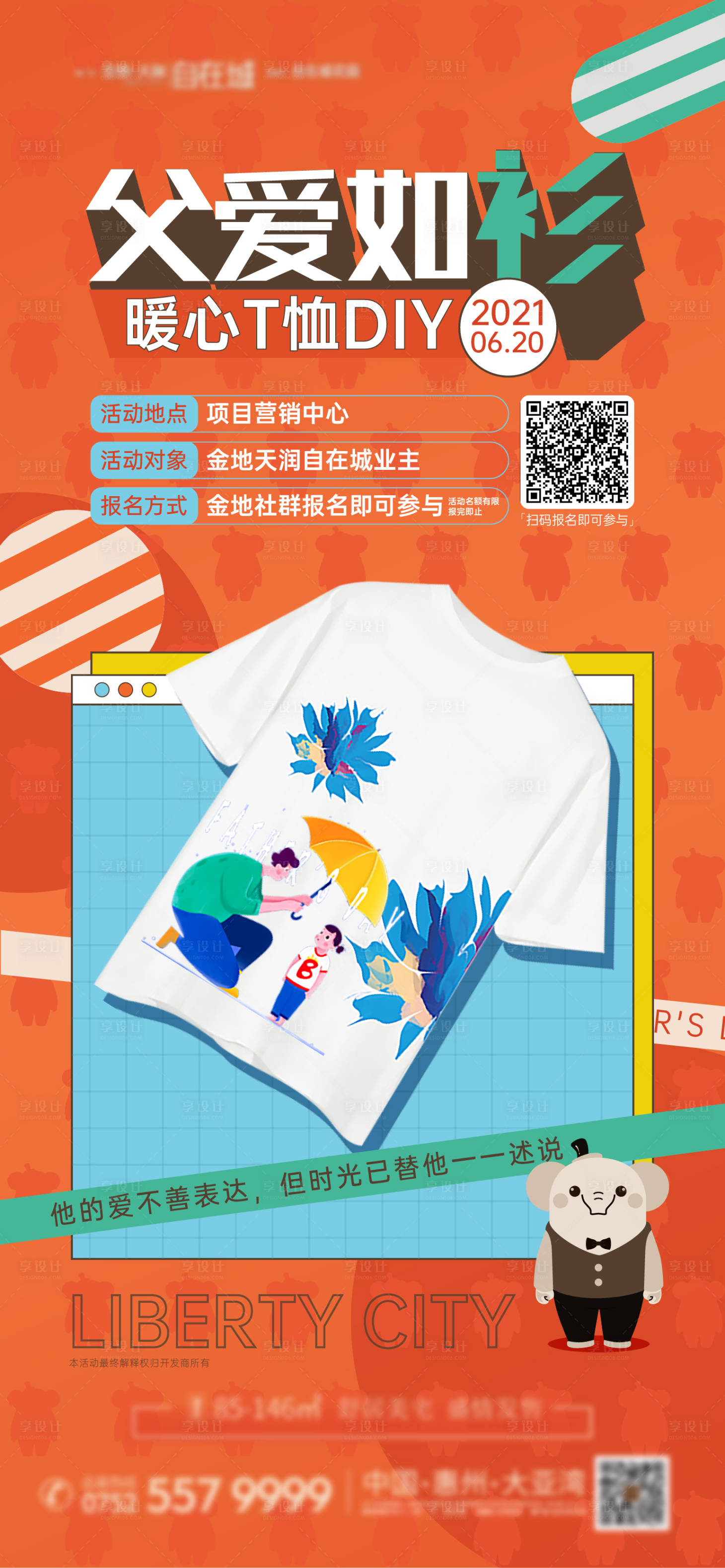 源文件下载【父亲节活动海报】编号：76360009982257176