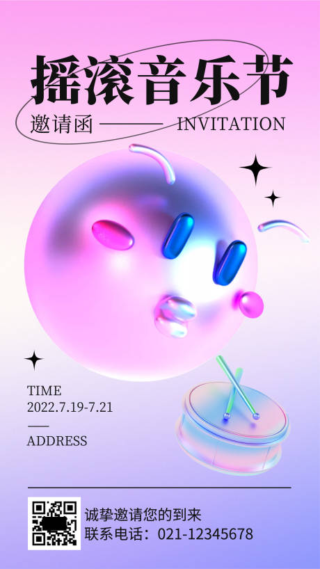 源文件下载【摇滚音乐节市集表情缤纷海报】编号：94860009994104698