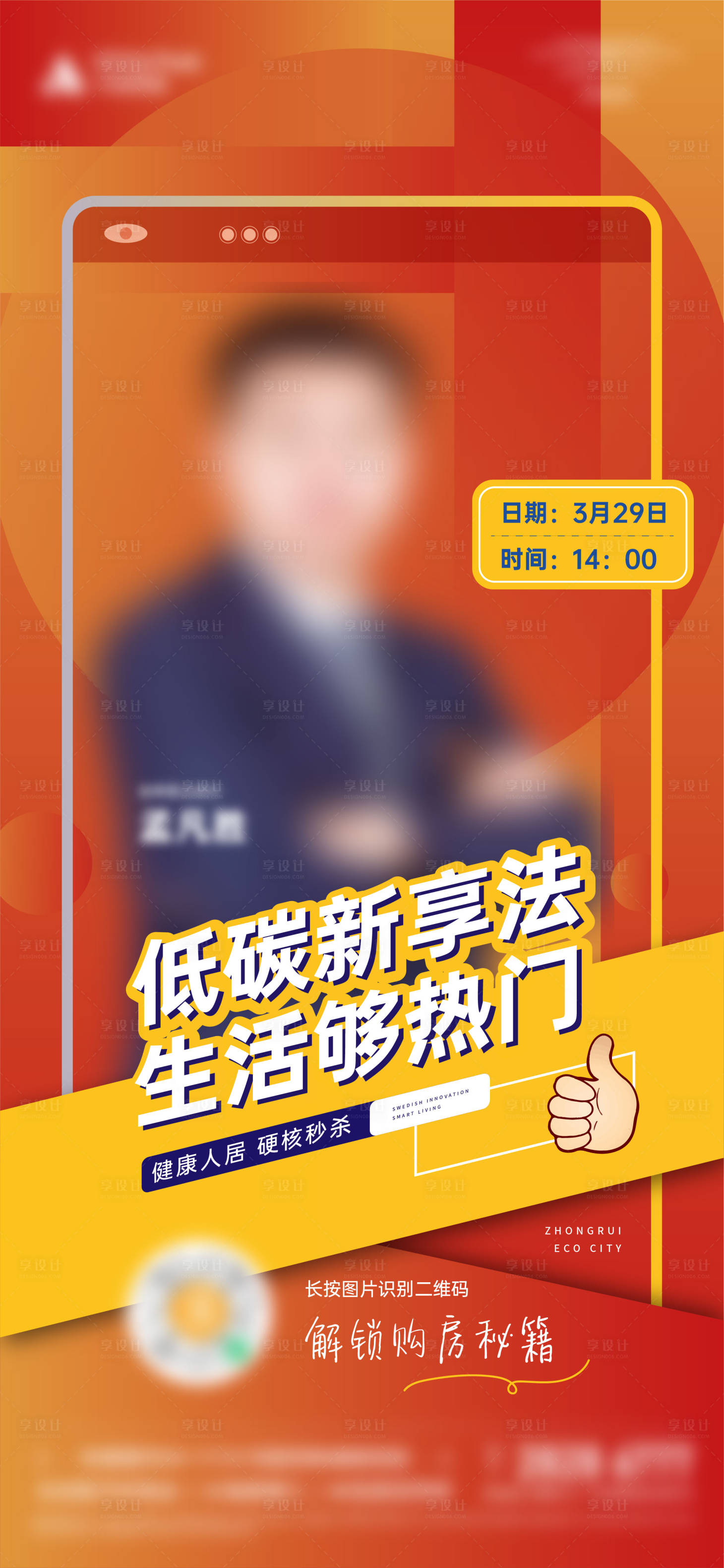 源文件下载【直播海报】编号：75040009831813814
