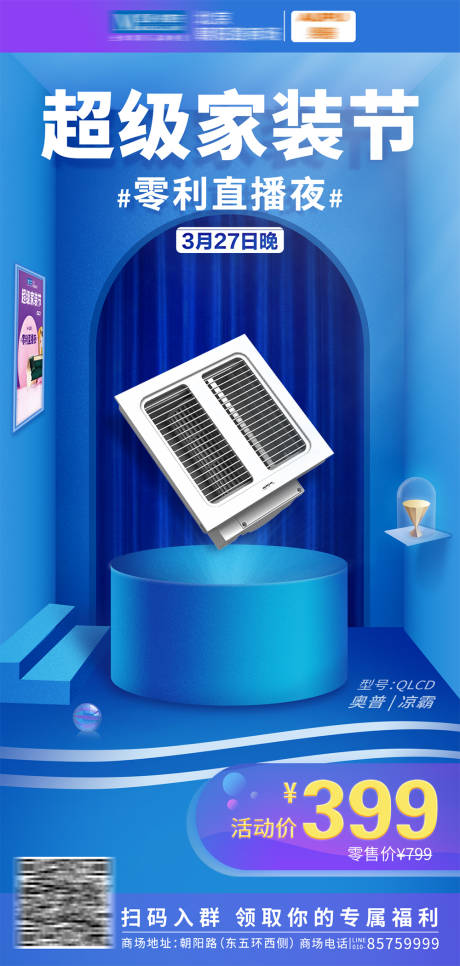 源文件下載【享設計】搜索編號：97500010294085381【家裝節直播產品海報】