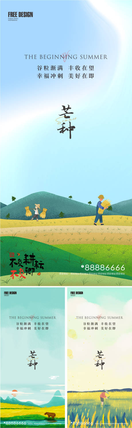 源文件下載【芒種節氣系列海報】編號：53550010295299757
