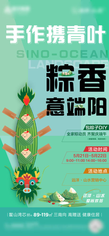源文件下载【端午节  】编号：20220520115444830