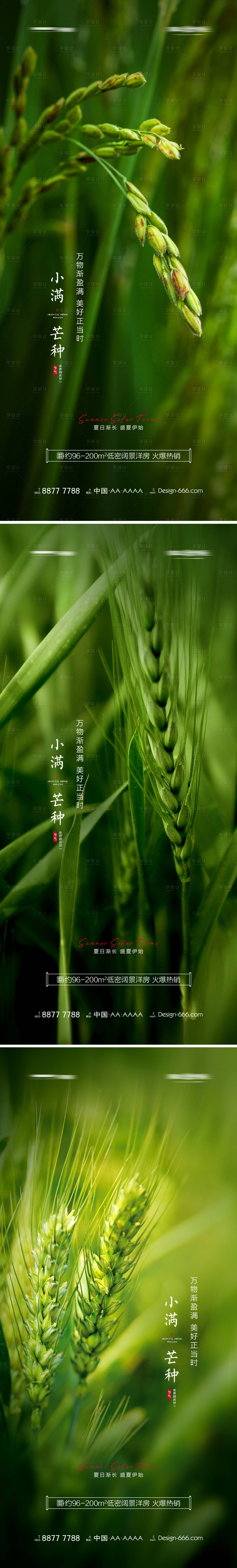 源文件下載【享設計】搜索編號：11920009924003258【地產小滿芒種節氣系列海報】