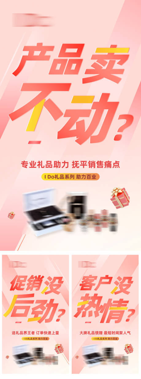 源文件下载【品牌礼品招商系列海报】编号：84300010161131307