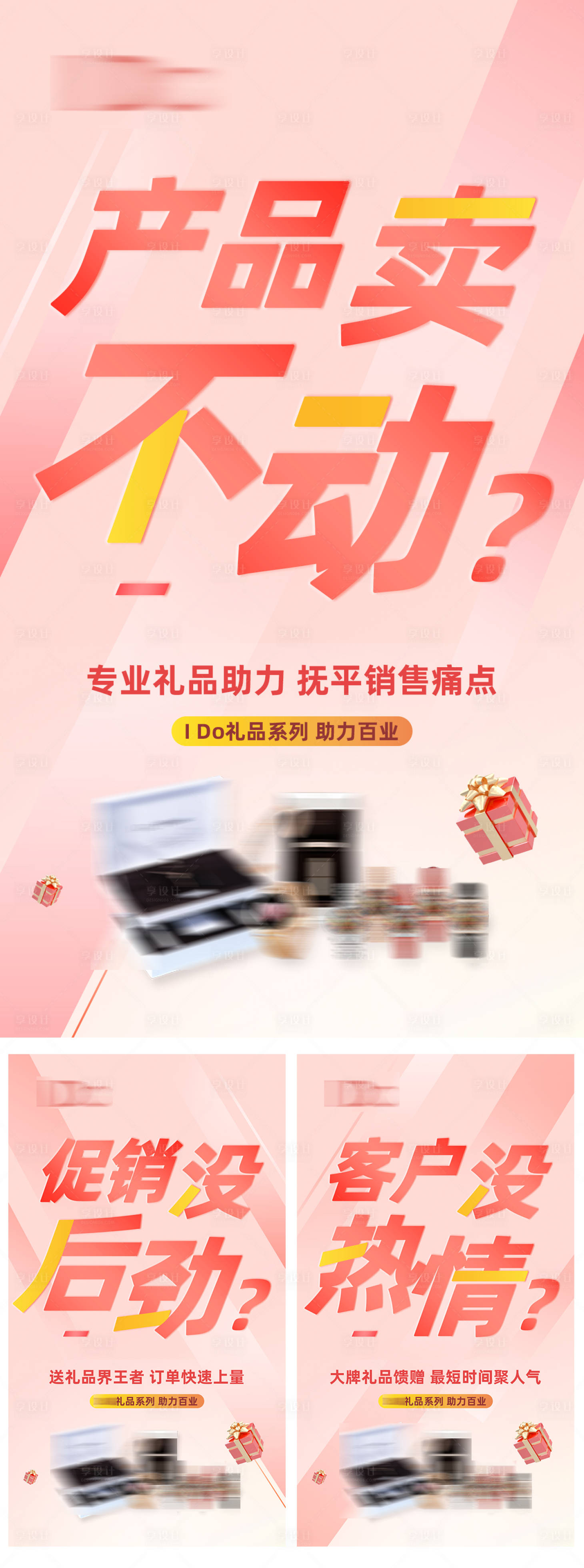 源文件下載【享設計】搜索編號：84300010161131307【品牌禮品招商系列海報】
