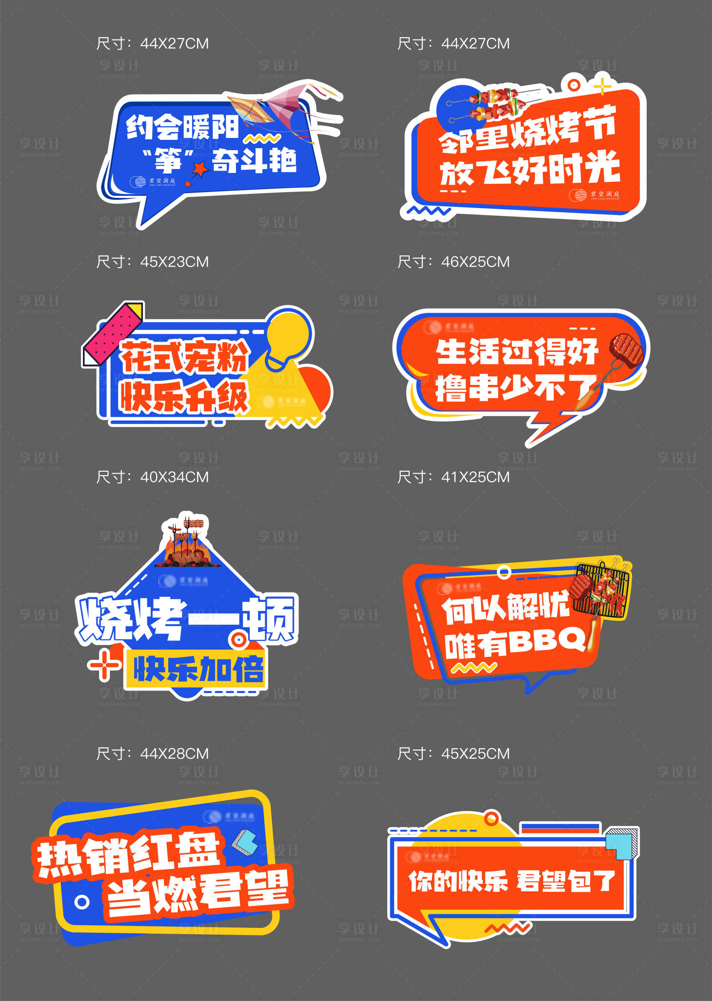 源文件下载【享设计】搜索编号：75320009920639796【烧烤美食异形手举牌】