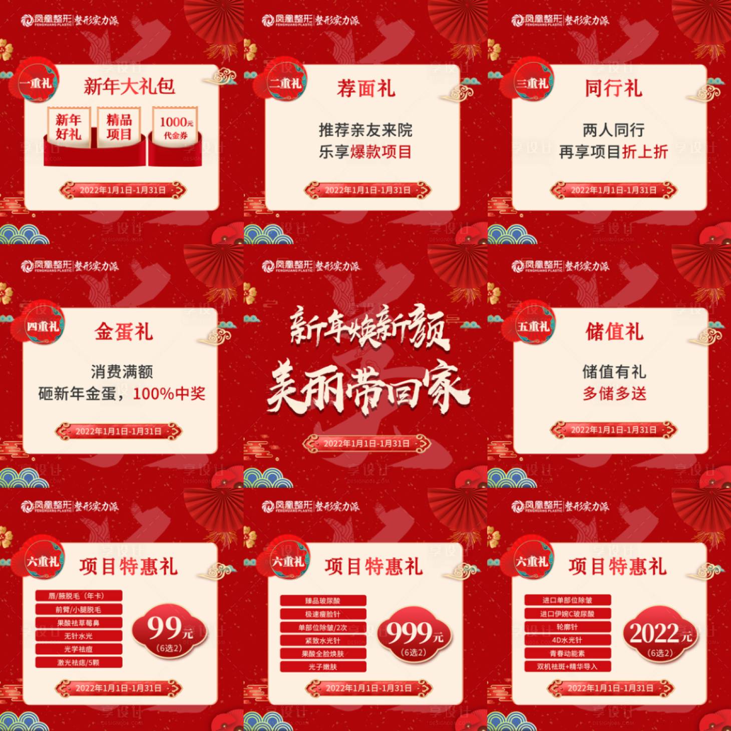 源文件下载【享设计】搜索编号：91820010166488582【医美整形朋友圈九宫格】