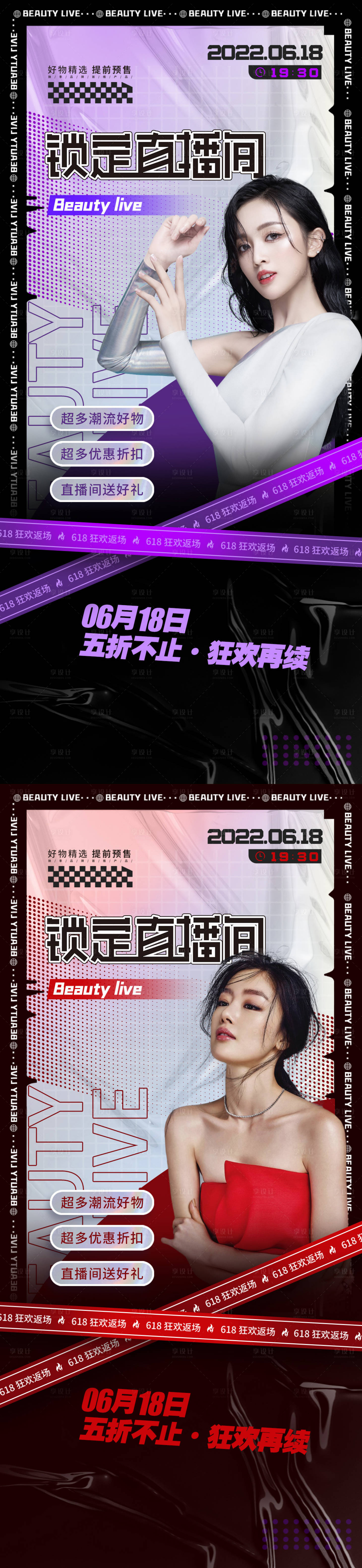 源文件下载【享设计】搜索编号：26760010261441722【医美618促销海报】