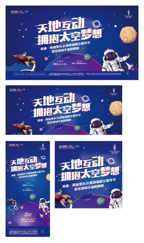源文件下载【航空航天活动】编号：50090009859756223
