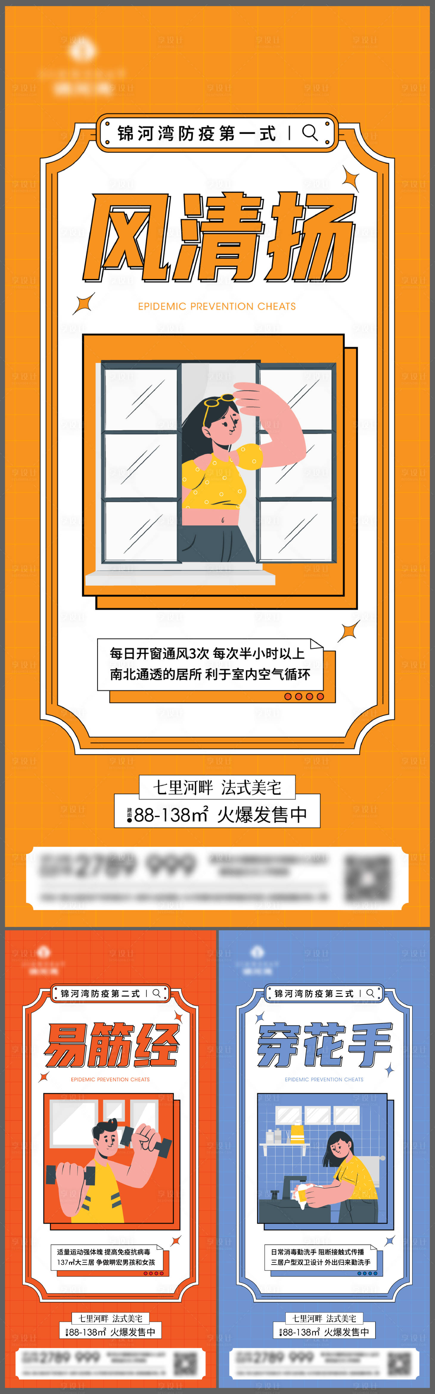 源文件下载【地产插画防疫系列海报】编号：36940009995237003