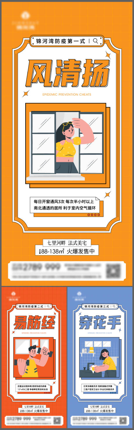 地产插画防疫系列海报-源文件【享设计】