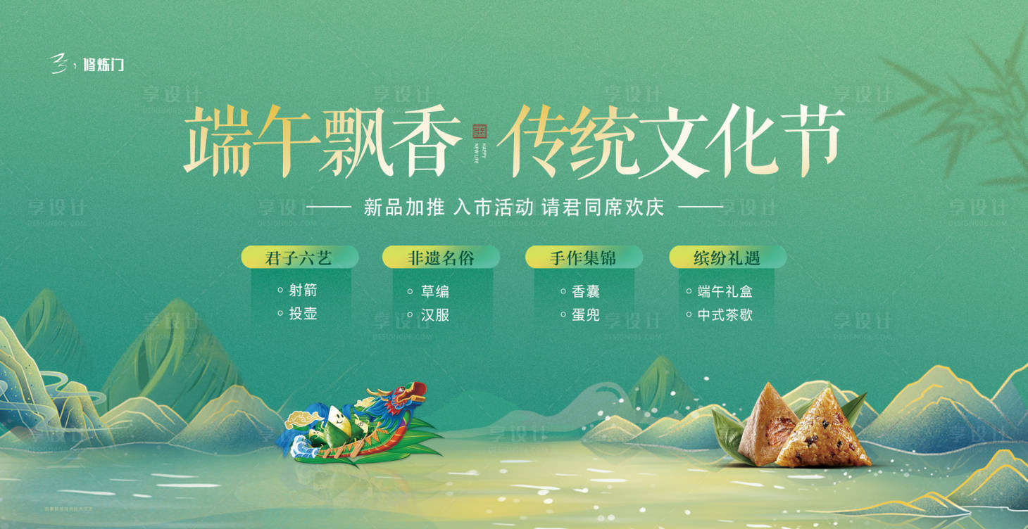 源文件下载【享设计】搜索编号：74070010273635793【0530端午主KV】