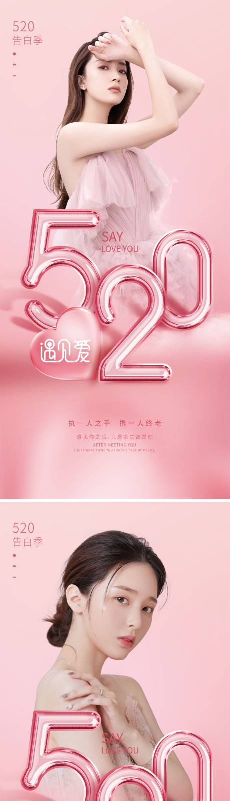 源文件下载【创意清新浪漫唯美520医美海报】编号：49550009879958989