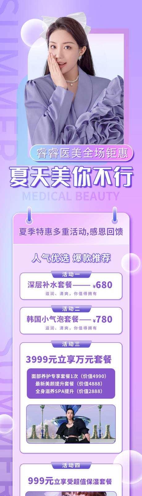 源文件下載【享設計】搜索編號：48730010199051888【醫美促銷長圖】