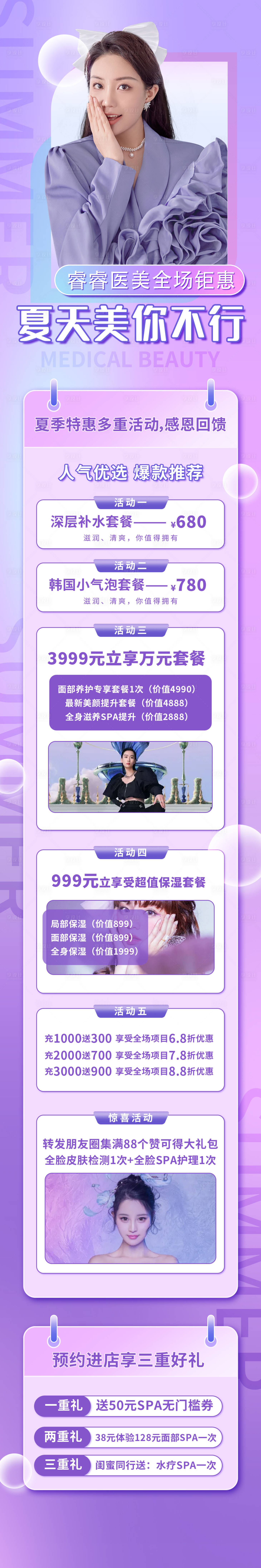 源文件下載【享設計】搜索編號：48730010199051888【醫美促銷長圖】