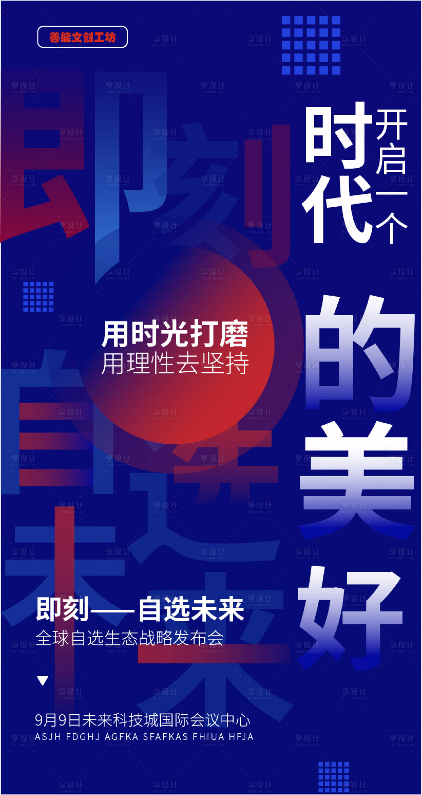 源文件下载【地产时代美好海报】编号：72450010153095393