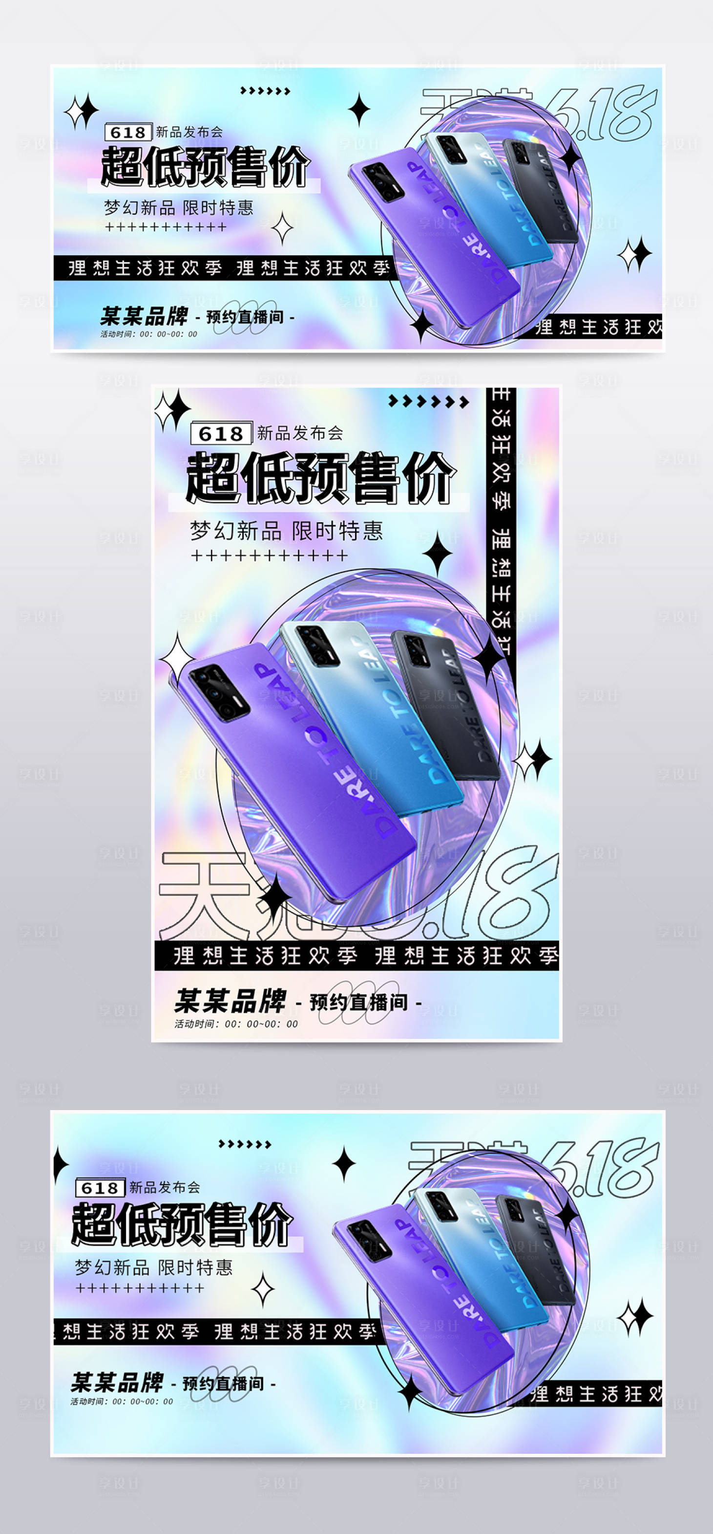 源文件下载【享设计】搜索编号：17110010136896183【炫彩潮流618预售海报】