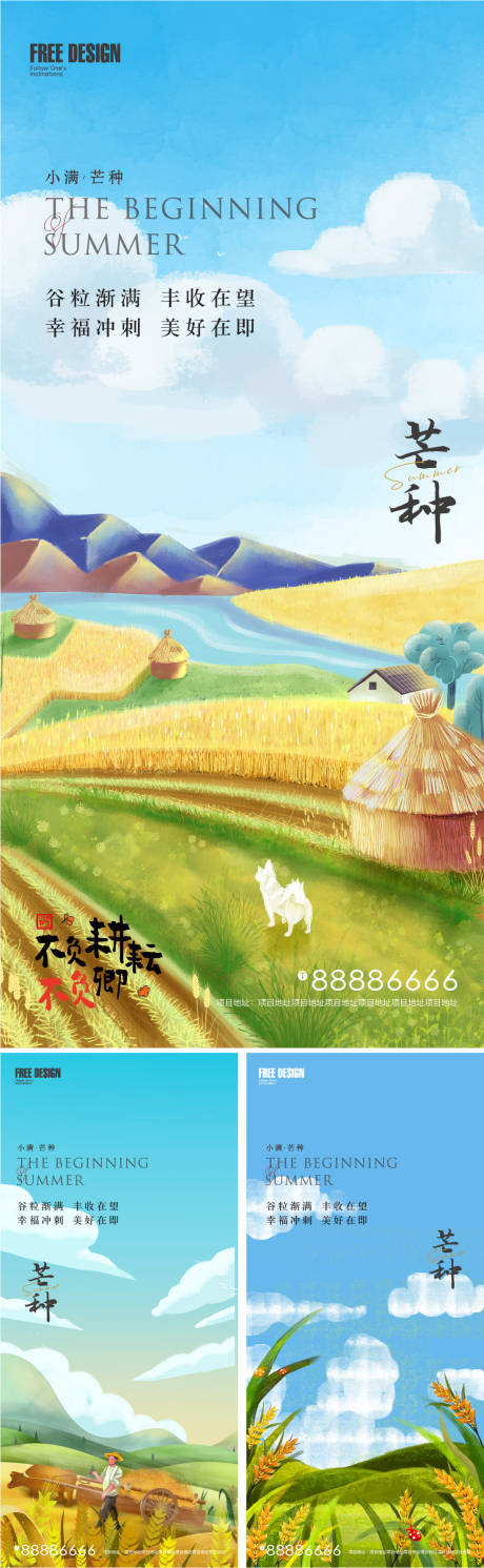 源文件下载【芒种小满节气系列海报】编号：12760010295241780