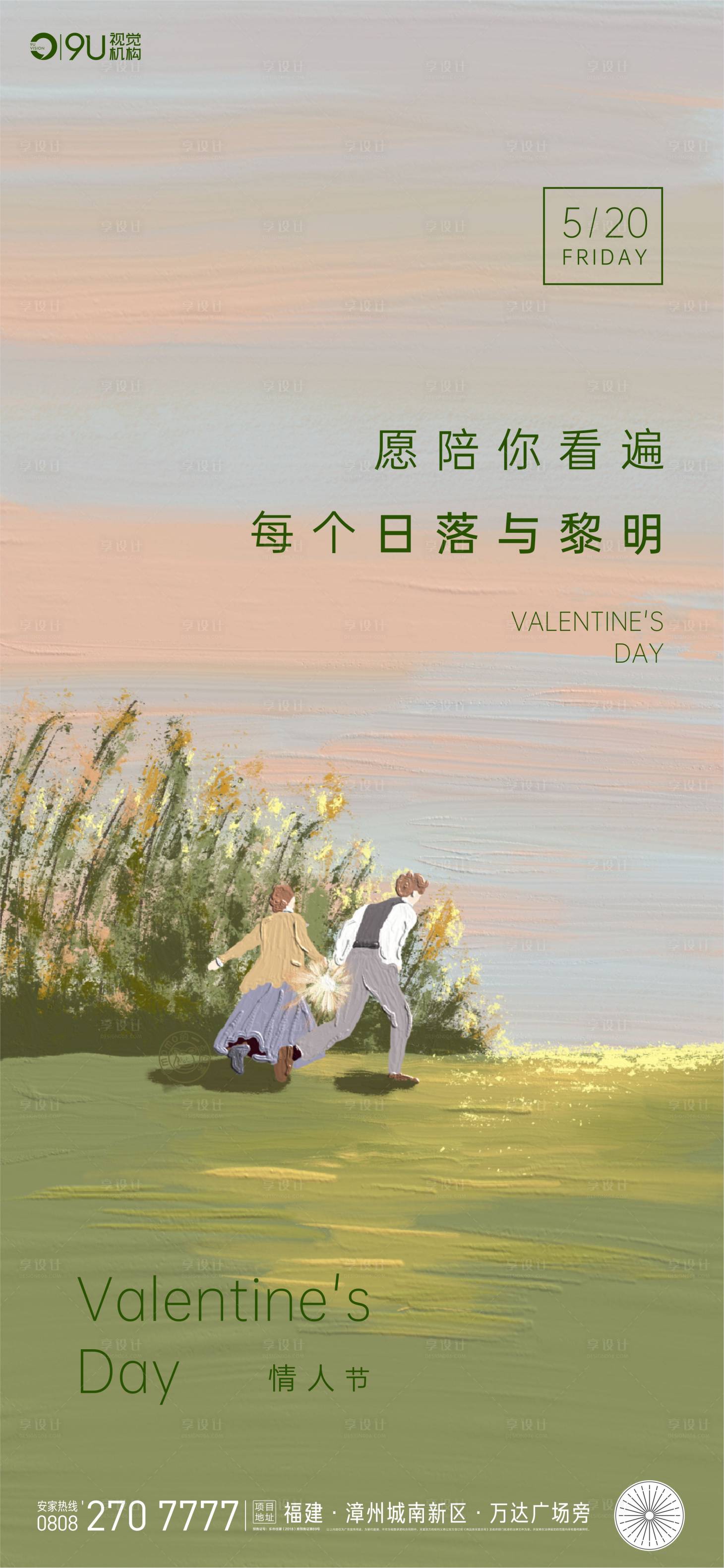 源文件下載【享設計】搜索編號：26850009859405495【情人節】