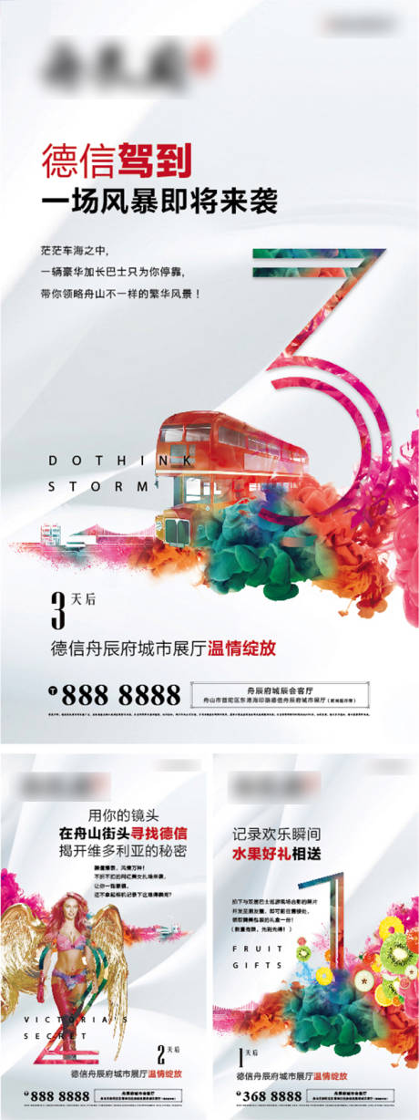 源文件下载【地产倒计时系列海报】编号：48010010298311500