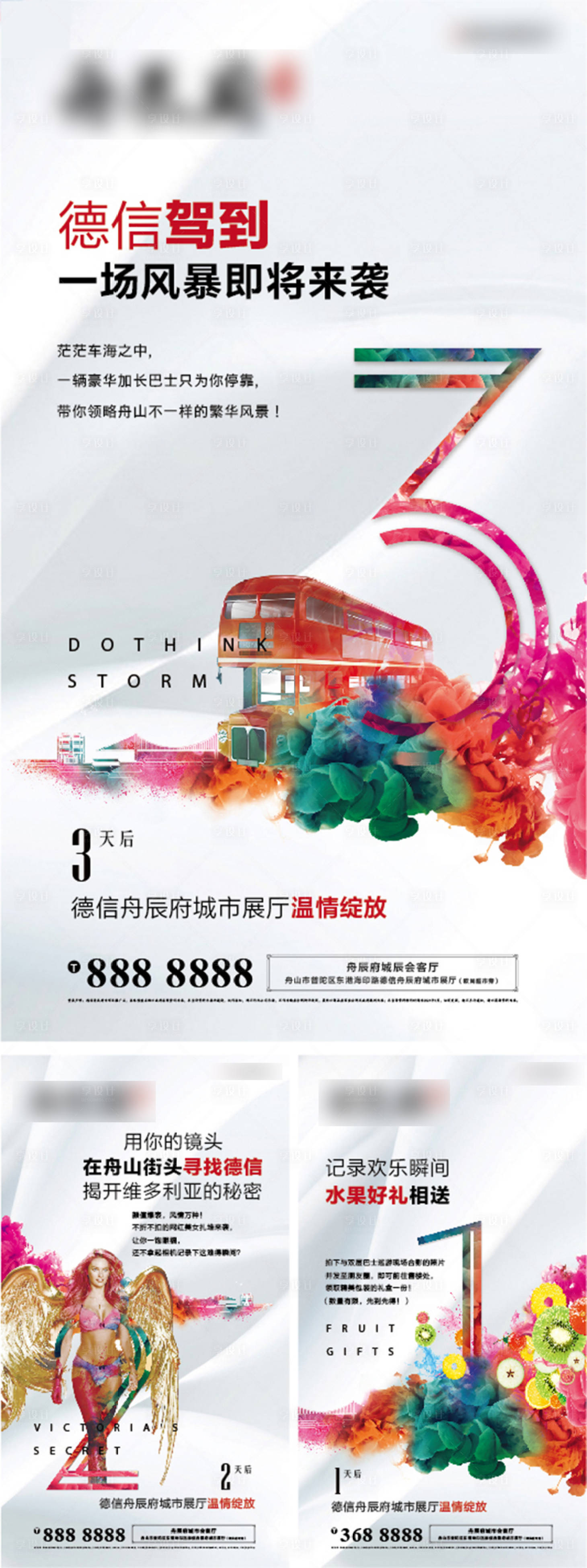 源文件下载【享设计】搜索编号：48010010298311500【地产倒计时系列海报】