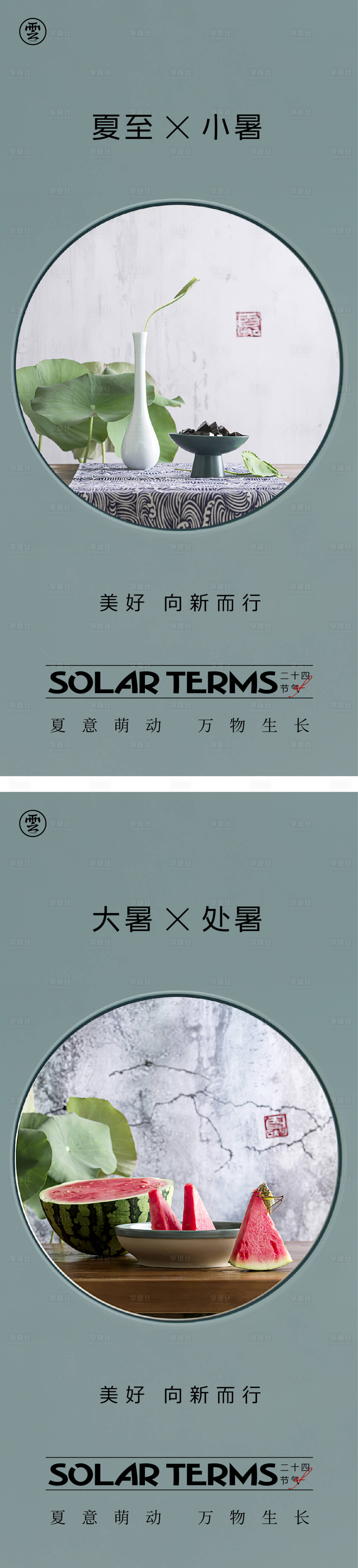 源文件下载【享设计】搜索编号：93970010225243737【夏至小暑海报】