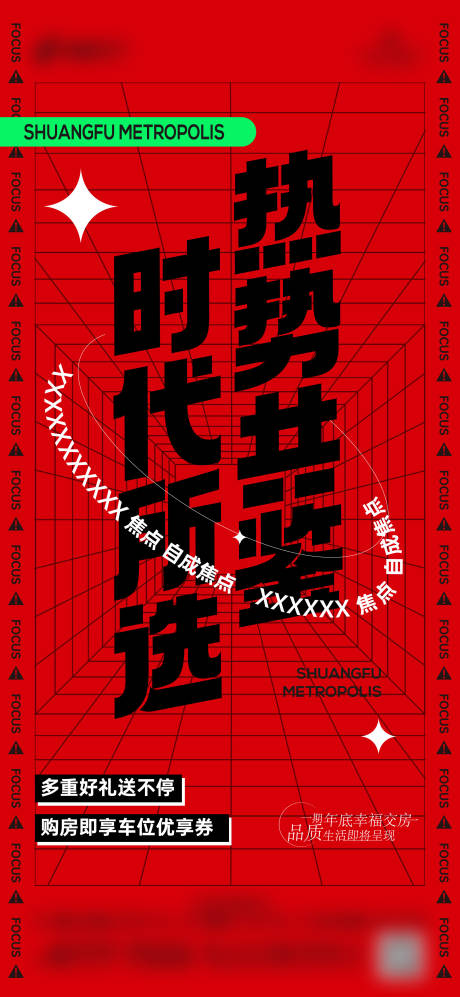 源文件下载【地产促销大字报海报】编号：43730009957215112