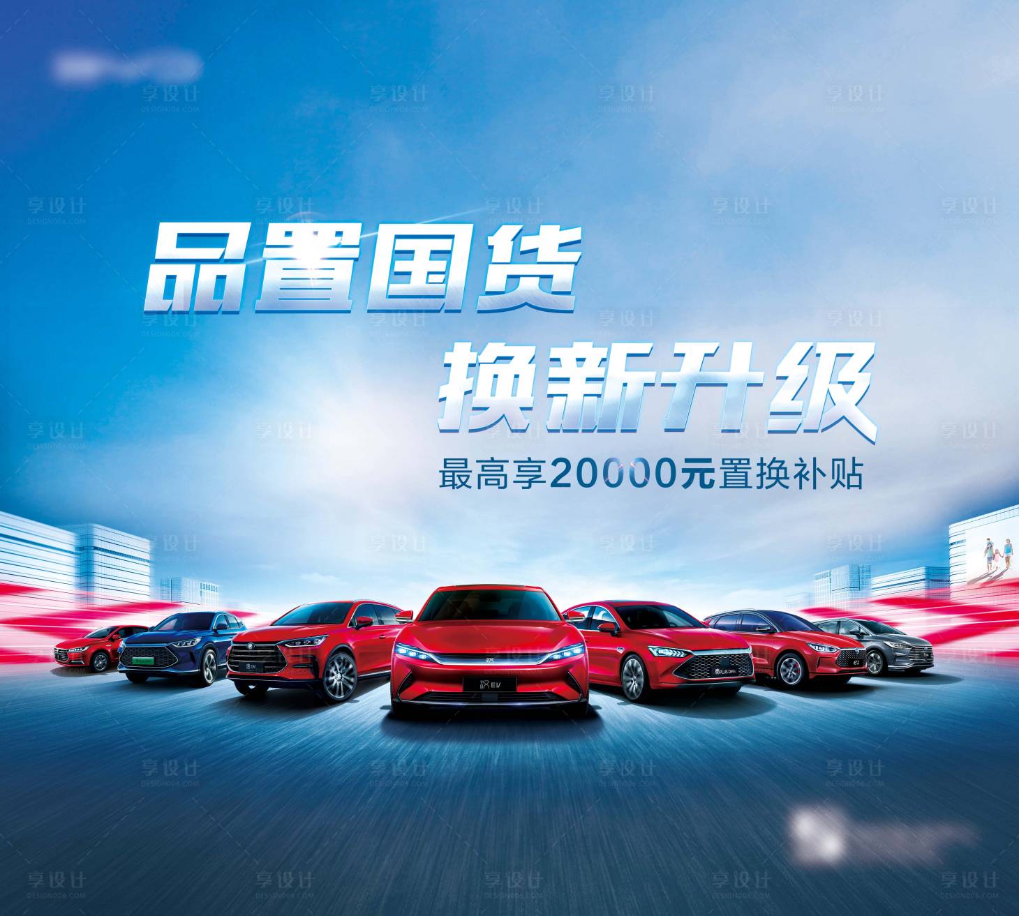 源文件下载【享设计】搜索编号：88050009947267790【置换活动背景】