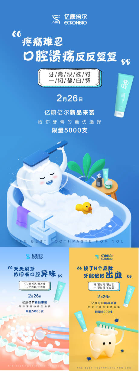源文件下载【益生菌牙膏插画海报】编号：83470009932569592