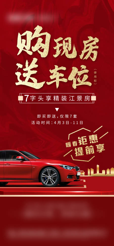 源文件下载【地产 送车位单图】编号：96130010038172283