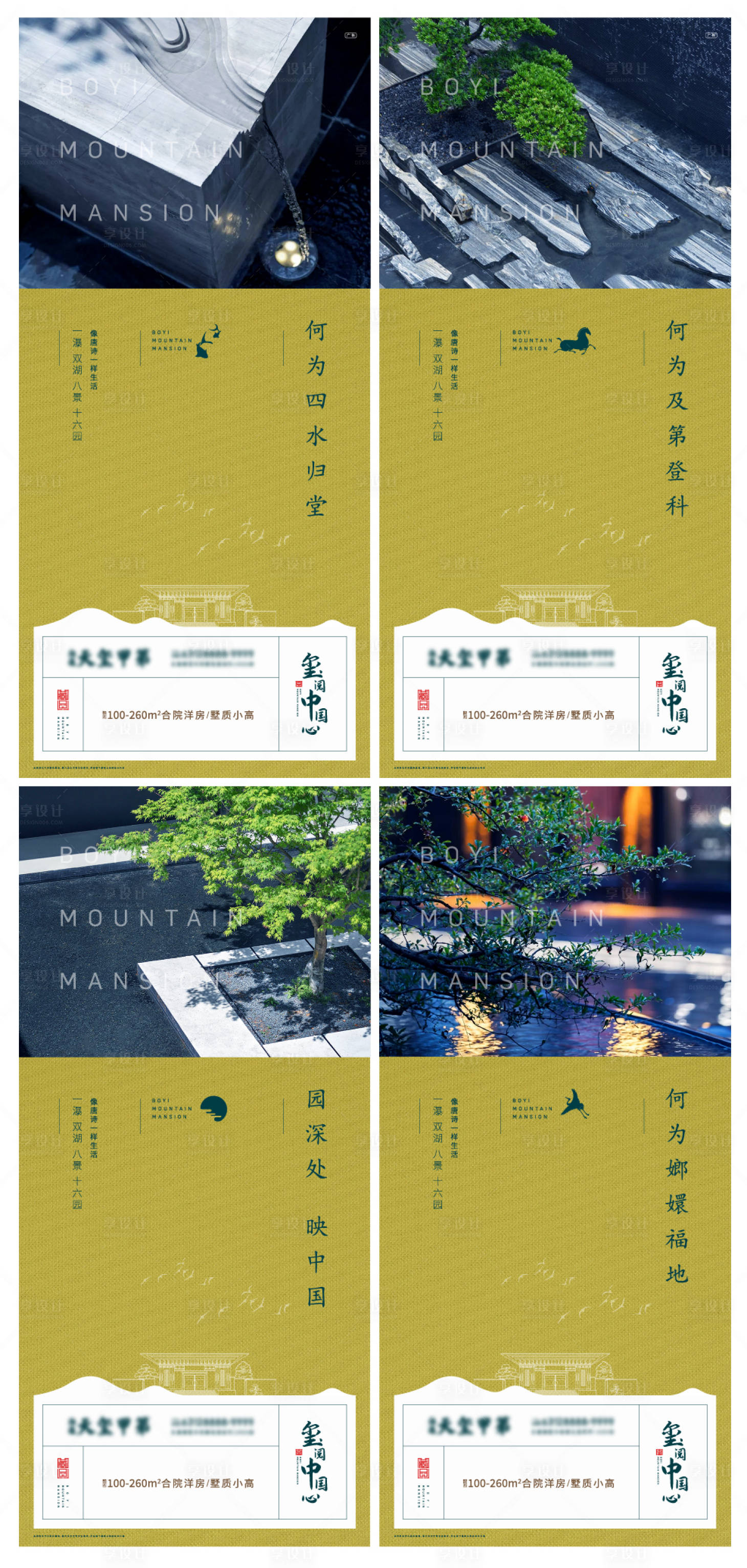 源文件下载【享设计】搜索编号：60620009765913768【新中式地产系列海报】