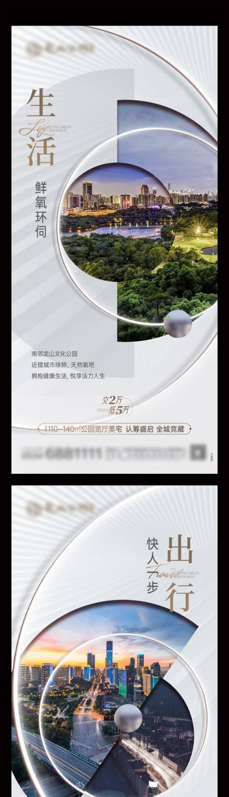 源文件下载【地产价值点系列海报】编号：51230010129571004