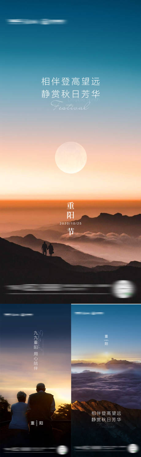 源文件下载【海报 二十四节气 重阳 登高 登上】编号：33520010245157033