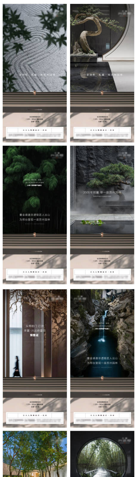 源文件下载【园林圈层海报】编号：41180009758175590