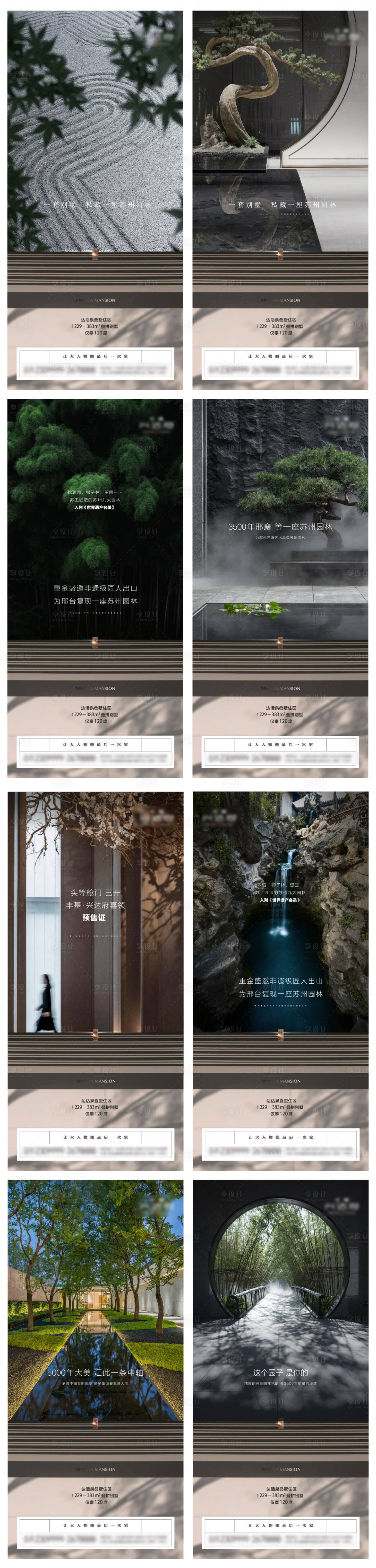 源文件下载【享设计】搜索编号：41180009758175590【园林圈层海报】