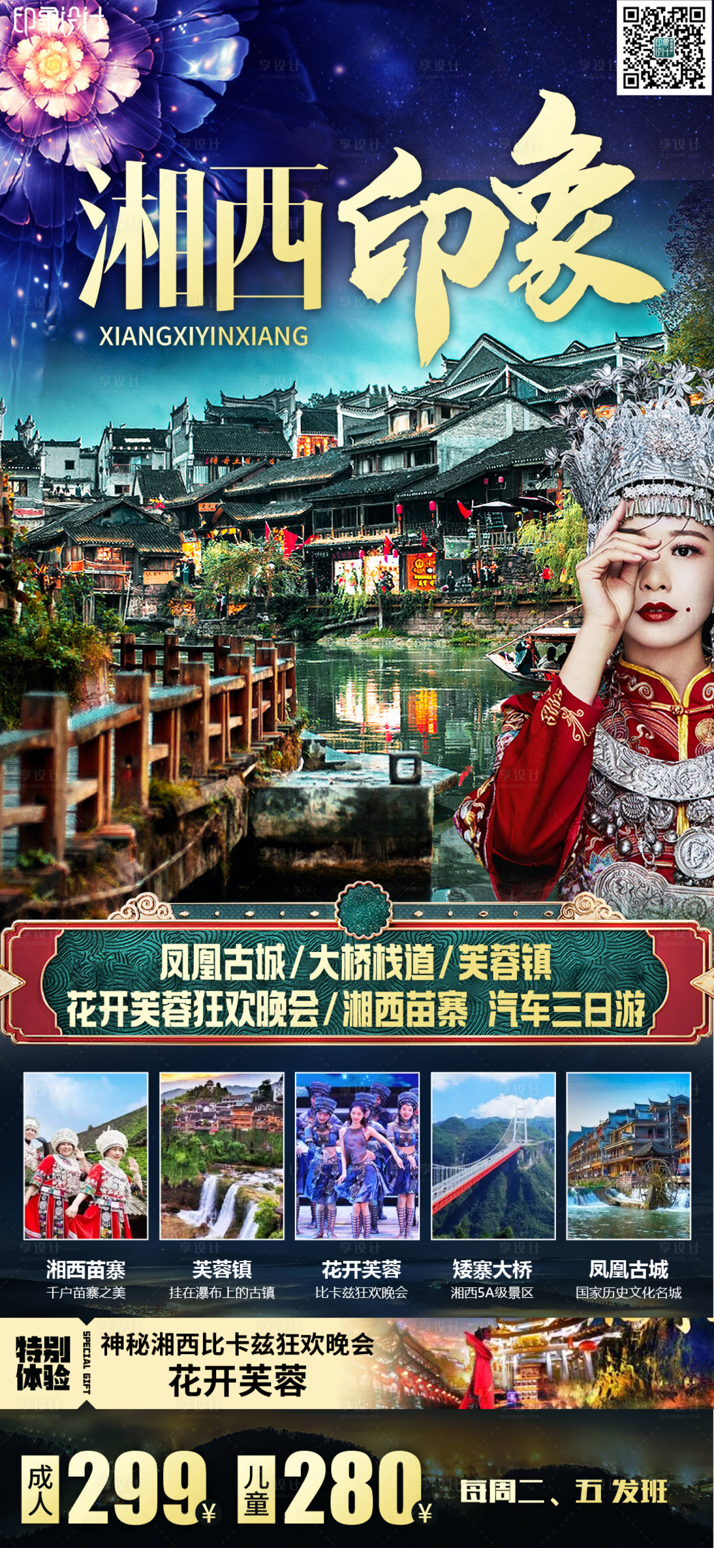 源文件下载【湘西印象】编号：33450010048399489