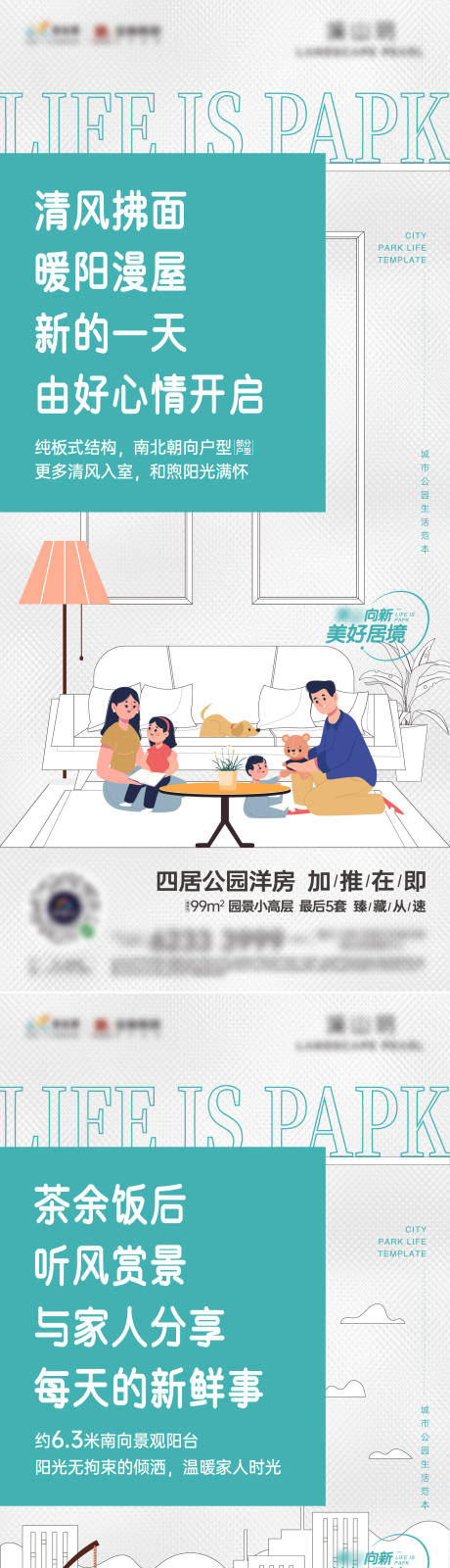 源文件下载【地产洋房产品插画系列海报】编号：77140010220031317