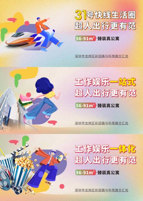 源文件下载【地产综合体系列海报】编号：38230009992448790