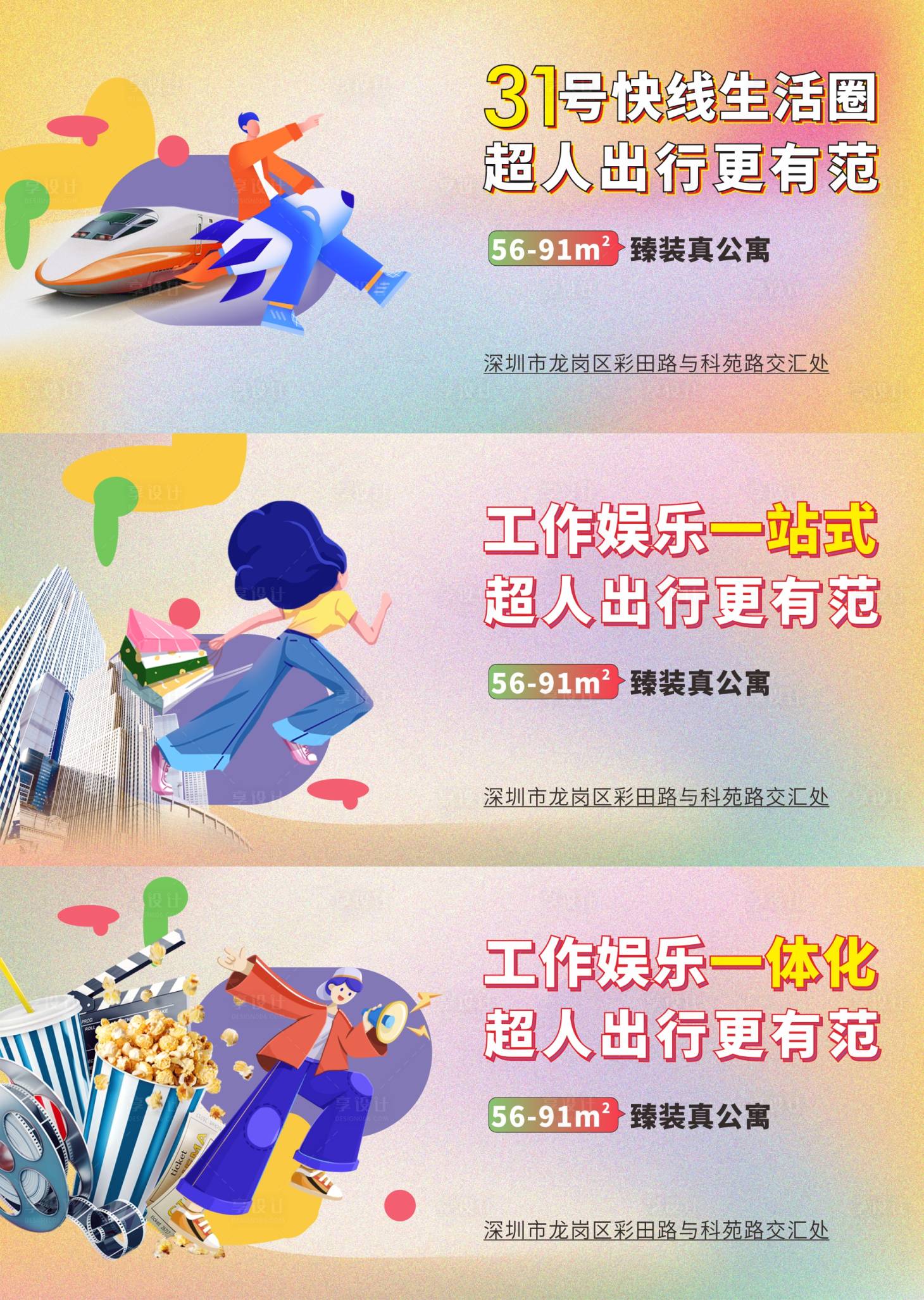 源文件下载【享设计】搜索编号：38230009992448790【地产综合体系列海报】