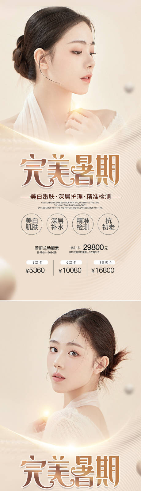 源文件下載【醫(yī)美暑期活動(dòng)海報(bào)】編號(hào)：70220010157275347