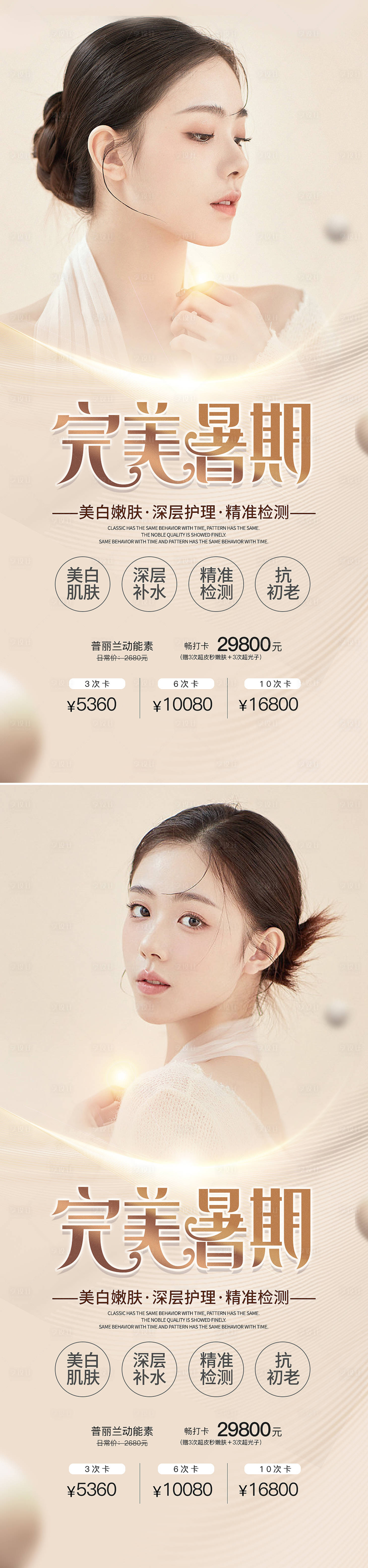 源文件下载【享设计】搜索编号：70220010157275347【医美暑期活动海报】