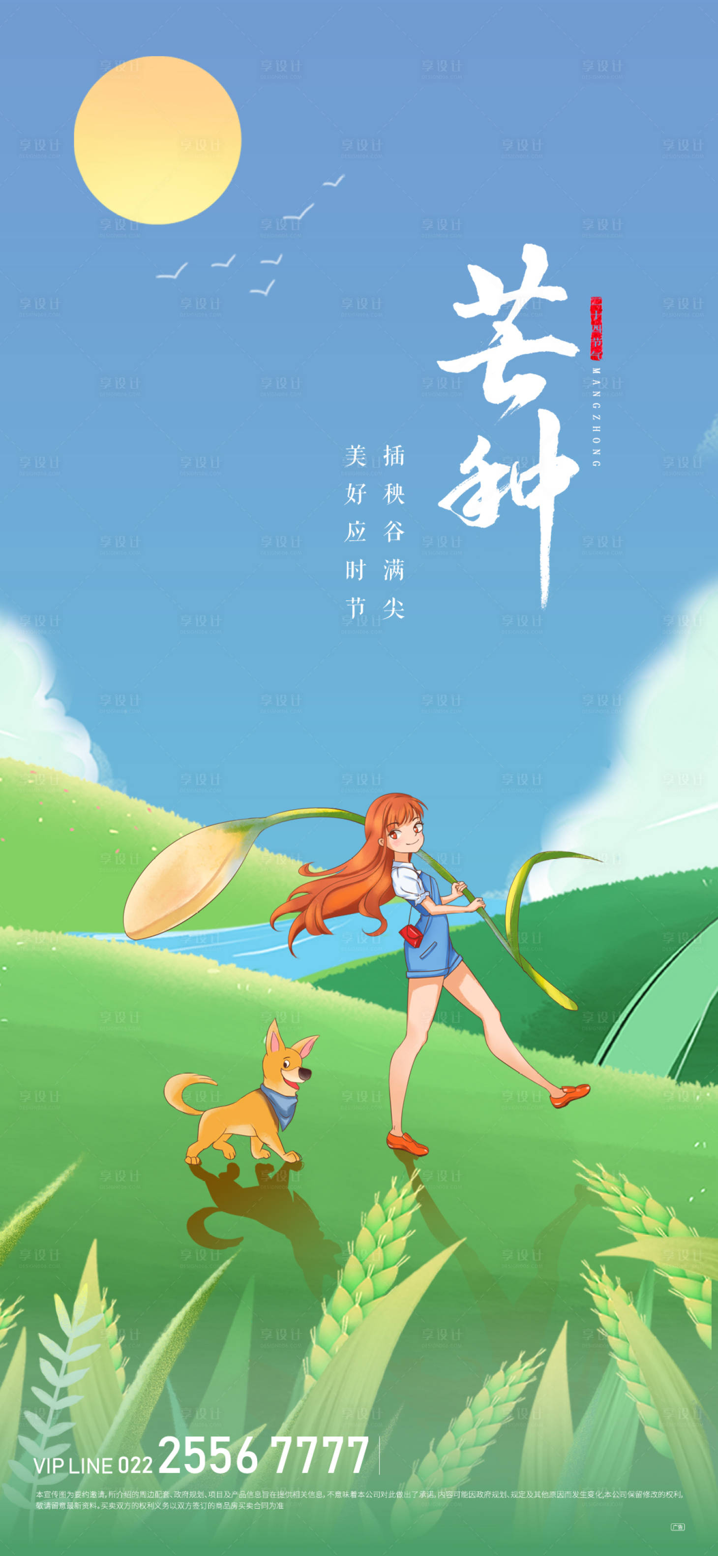源文件下载【芒种节气海报】编号：30640010294268415